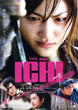 女座头市.Ichi.2008.BD1080P.X264.AAC.Japanese.CHS.BDYS.torrent