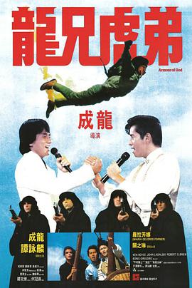 [1987][香港][动作][龙兄虎弟(粤语)][BD-RMVB1.58G][中文字幕][720P高清].torrent