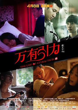 万有引力[中文字幕].The.Law.of.Attraction.2011.2160p.EDR.WEB-DL.DDP2.0.H265-ParkHD.torrent