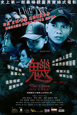 [2012][中国香港][灵异恐怖][魕(粤语)][BD-RMVB1.1G][中文字幕][720P高清].torrent