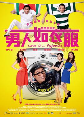 [2012][香港][爱情][男人如衣服(国粤)][BD-RMVB1.25G][中文字幕][720P高清].torrent