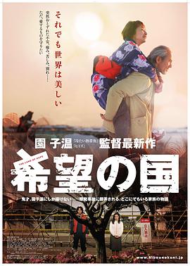 [2012][日本][剧情][希望之国(日)][BD-RMVB1.7G][日语中字][720P高清].torrent