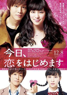 [2012][日本][爱情][今天开始恋爱吧(日)][BD-RMVB1.53G][日语中字][720P高清].torrent