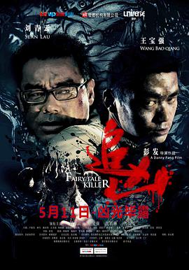[2012][中国香港][悬疑犯罪][追凶(国粤)][BD-RMVB2.38G][中文字幕][720P高清].torrent