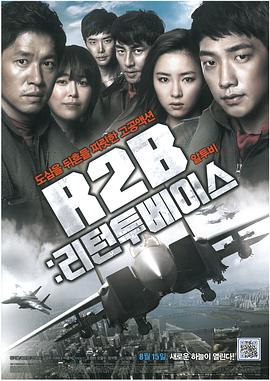 [2012][韩国][动作][R2B：回到基地/壯志衝天][720P高清BD-RMVB1.5G][中文字幕].torrent