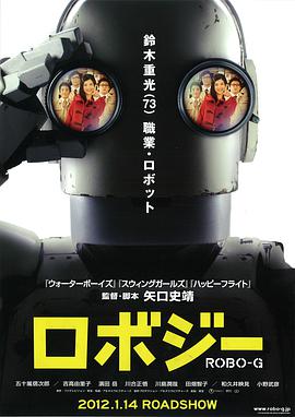 [2012][日本][科幻]][机器人大爷/机器老男孩)][BD-RMVB1.42G][中文字幕][720P高清].torrent