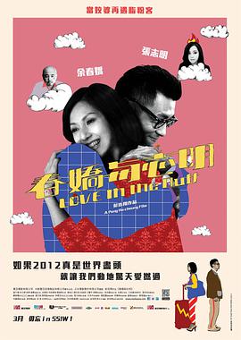 [2012][中国香港][爱情][春娇与志明(国粤)][BD-RMVB2.83G][中文字幕][720P高清].torrent