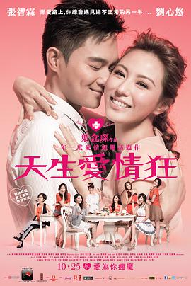 [2012][香港][爱情][天生爱情狂(国粤)][BD-RMVB1.33G][中文字幕][720P高清].torrent