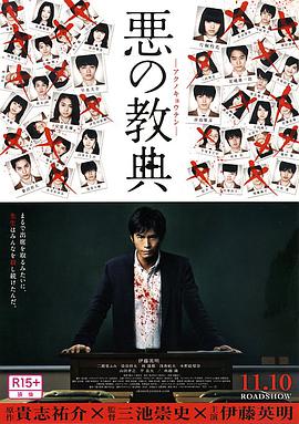 [2012][日本][惊悚悬疑][恶之教典(日)][BD-RMVB1.63G][日语中字][720P高清].torrent