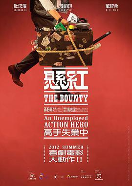 [2012][中国香港][悬疑爱情][悬赏(国粤)][BD-RMVB2.62G][中文字幕][720P高清].torrent