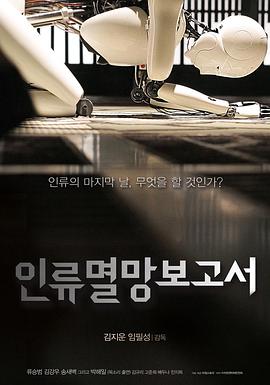 人类灭亡报告书.2012.BD1080P.AAC.H264.CHS.BTSJ5.torrent