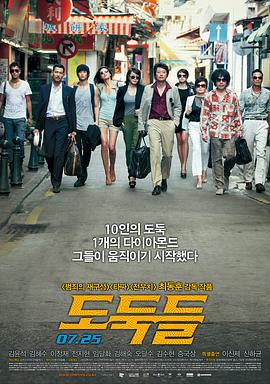 [2012][韩国][犯罪动作][盗贼同盟/窃贼们][BD-RMVB1.72G][中文字幕][720P高清].torrent