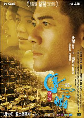[2012][中国香港][剧情][浮城大亨(国粤)][BD-RMVB2.65G][中文字幕][720P高清].torrent