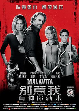 [2013][美法][犯罪喜剧][别惹我/黑帮家族][BD-RMVB1.4G][中英字幕][720P高清].torrent