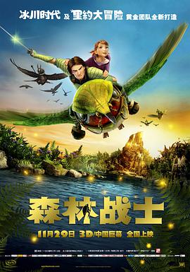 [2013][美国][动画][森林战士/绿国奇兵(港)][BD-RMVB1.28G][中英字幕][720P高清].torrent