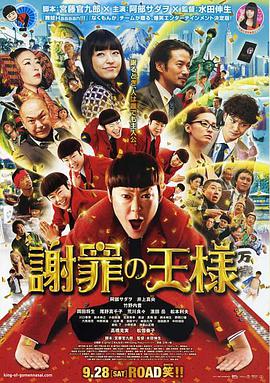 [2013][日本][喜剧][道歉大师(日)][BD-RMVB1.7G][日语中字][720P高清].torrent