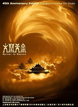 大闹天宫[简繁英字幕].2012.1080p.BluRay.x264.DTS-QuickIO.torrent