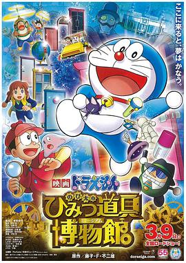 [2013][日本][动画][哆啦A梦：大雄的秘密道具博物馆][BD-RMVB1.3G][日语中字][720P].torrent