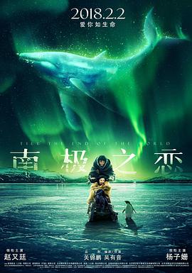 [南极之恋]国语中字.Till.the.End.of.the.World.2018.1080p.WEB-DL.MP4.x264.AAC-CnSCG.torrent