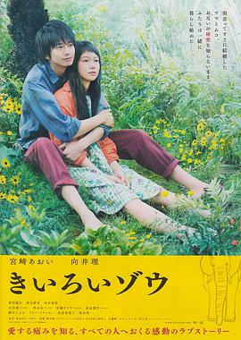 [2013][日本][爱情喜剧][黄色大象][720P高清BD-RMVB1.7G][日语中字].torrent