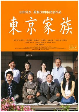 东京家族.2013.BD1080P.AAC.H264.CHS.BTSJ6.torrent