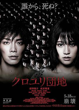 [2013][日本][悬疑惊悚][黑百合小区][BD-RMVB1.34G][日语中字][720P高清].torrent