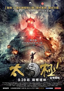 [2012][中国][动作爱情][太极(上下集)][BD-RMVB2.72G][中文字幕][720P高清].torrent