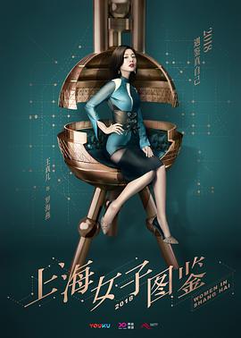 上海女子图鉴.全集打包Women.in.Shanghai.EP01-20.2018.1080p.WEB-DL.x264.AAC-HQC.torrent