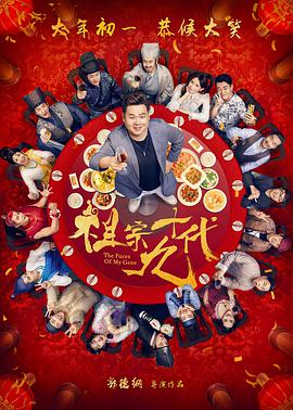 [祖宗十九代]国语中字.The.Faces.of.My.Gene.2018.1080p.WEB-DL.MP4.x264.AAC-CnSCG.torrent