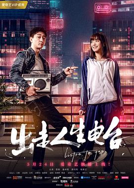 [2018][出走人生电台][WEB-MP4&1.1G&3.4G][国语中字][1080P&2160P][无水印].torrent
