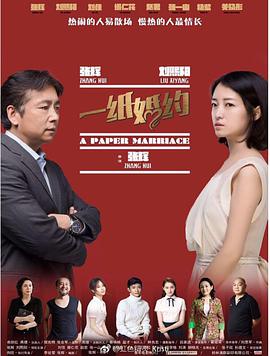 [一纸婚约]国语中字.A.Paper.Marriage.2018.1080p.WEB-DL.MP4.x264.AAC-CnSCG.torrent