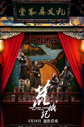 [2018][荒城纪 2018][WEB-MKV&1.36G][国语中字][1080P][HQC][无水印].torrent
