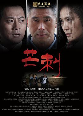 [2018][芒刺][WEB-MP4&1.2G&3.2G][国语中字][1080P&2160P][无水印].torrent