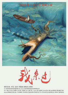 [2018][我来过][WEB-MP4&1.65G][国语中字][1080P][无水印].torrent