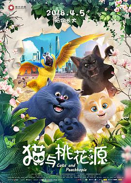 [2018][猫与桃花源][WEBMP4&1.9G&4G][国语中字][1080P&2160P][无水印].torrent