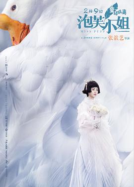 [2018][泡芙小姐][WEB-MP4&1.23G][国语中字][1080P][无水印].torrent
