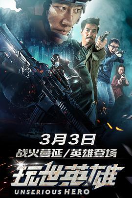 [2018][玩世英雄 2018][WEB-MP4&1.46G&0.85G][国语中字][1080P][无水印].torrent