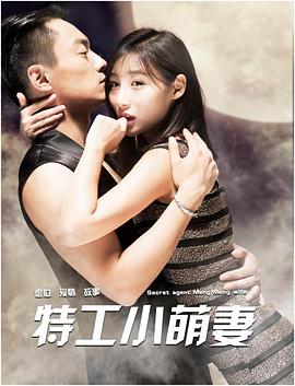 [2018][特工小萌妻][WEB-MKV&2.93G][国语中字幕][4k][HQC][无水印].torrent