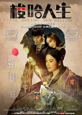 [2018][梭哈人生][WEB-MP4&1.3G&3.7G][国语中字][1080P&2160P][无水印].torrent