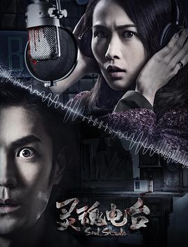[2018][灵魂电台][WEB-MP4&1.13G][国语中字][1080P][无水印].torrent