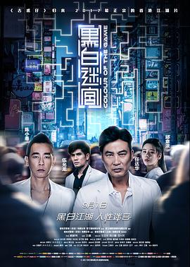 黑白迷宫.Color.of.the.Game.2017.BD720P.AAC.x264.Cantonese&Mandarin.CHS.torrent