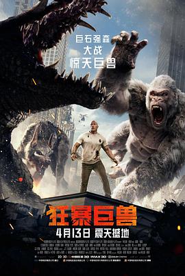 狂暴巨兽[中文字幕].2018.2160p.WEB-DL.H265.AAC-SONYHD.torrent