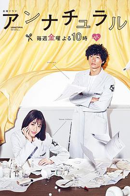 非自然死亡/非正常死亡.全集.Unnatural.2018.WEB-DL.1080P.E01-E10.X264.AAC.CHS-BTxiaba.torrent