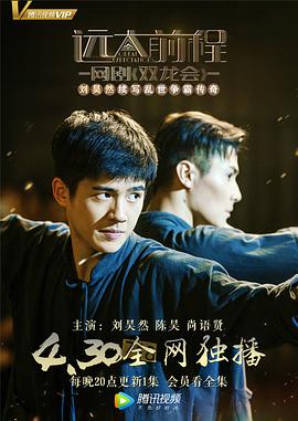 远大前程·双龙会(全集).EP01-06.2018.1080P.WEB-DL.X264.AAC-BTxiaba.torrent