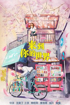 来到你的世界(23集全).EP01-EP23.2018.1080p.WEB-DL.X264.AAC-BTxiaba.torrent