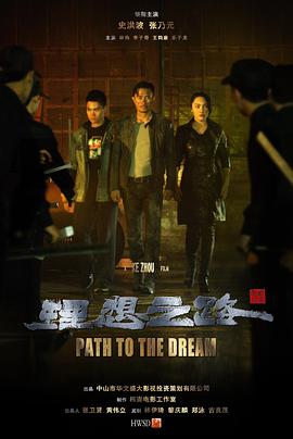 理想之路.Path.to.the.Dream.2018.1080p.WEB-DL.X264.AAC-BTxiaba.torrent