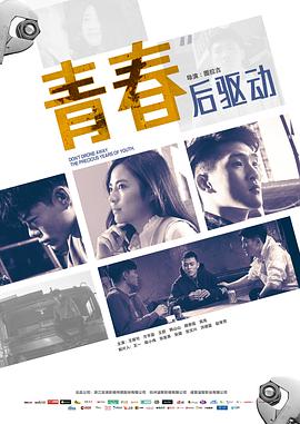 青春后驱动.After.Driving.Youth.2018.1080P.WEB-DL.X264.AAC-BTxiaba.torrent
