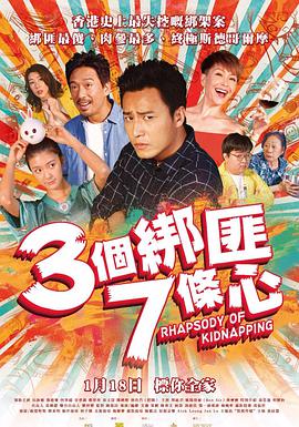 三个绑匪七条心.Rhapsody.of.Kidnapping.2018.BluRay.1080p.x264.CHS-BTxiaba.torrent