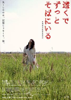 在远处永远守候着你.Far.Away.So.Close.2013.BD1080P.AAC.x264.Japan.CHS.torrent