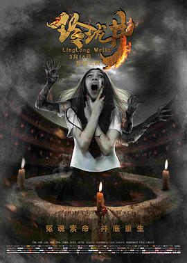 玲珑井.Linglong.Wells.2018.1080p.WEB-DL.X264.AAC-BTxiaba.torrent